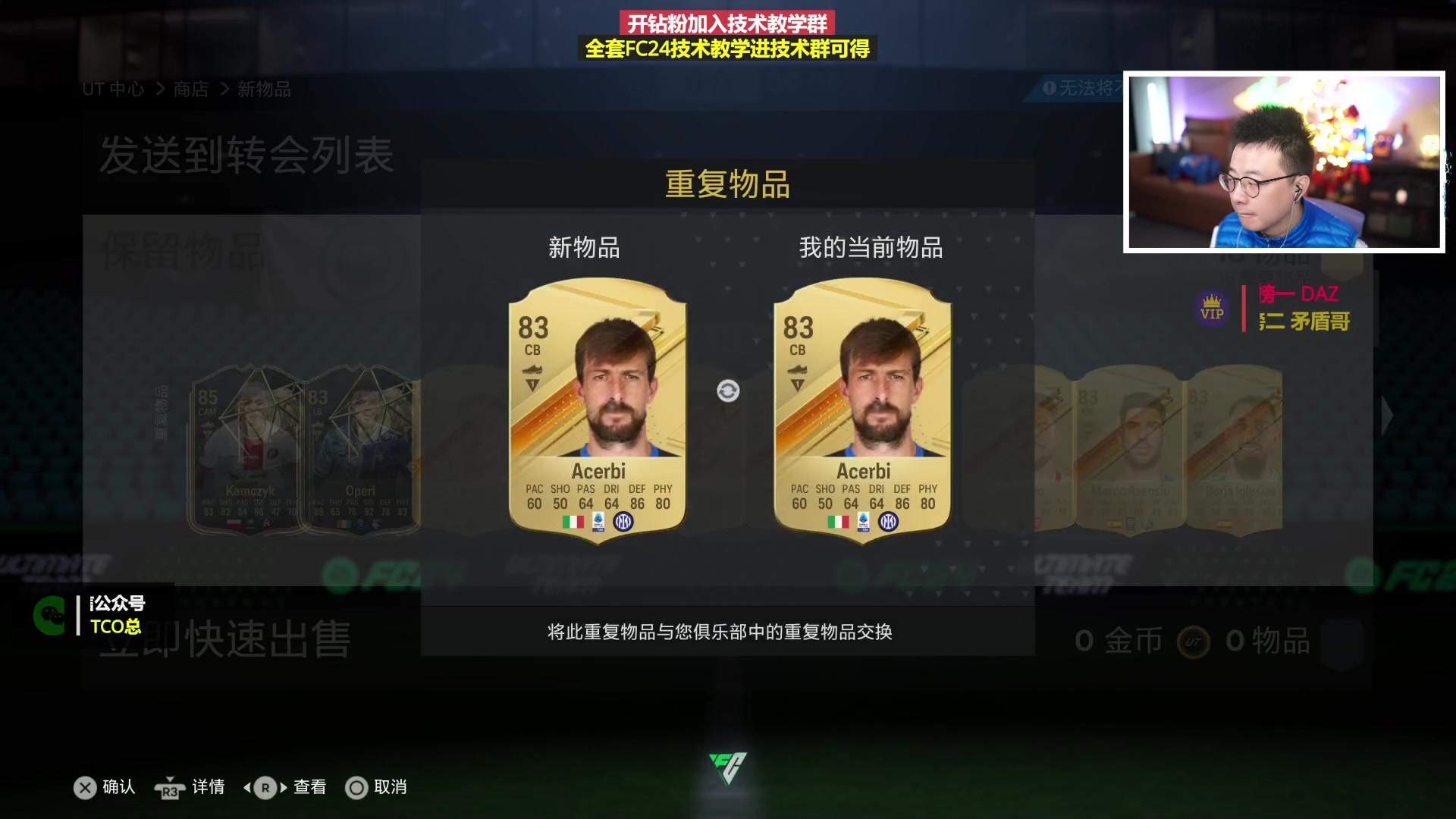 【2024-01-21 18点场】COCO花式FIFA：今晚TOTY中场，速肝周赛开包