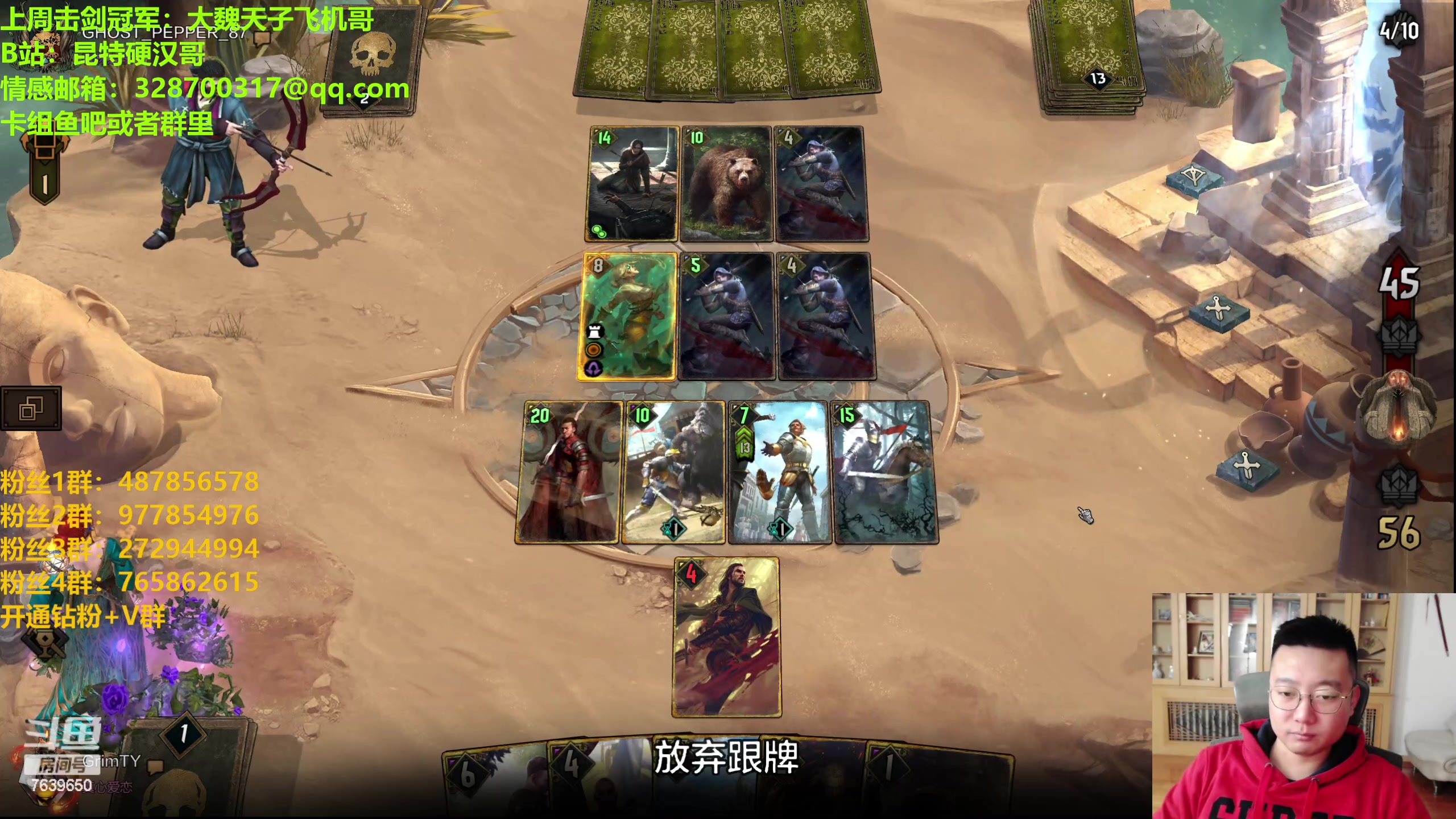 【2024-01-21 19点场】硬汉哥孙士彧：硬汉哥的昆特牌之家