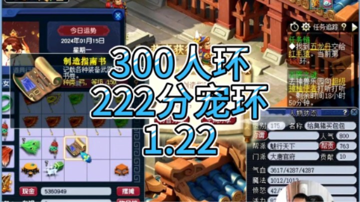 梦幻西游：300人环。222分宠环1.22