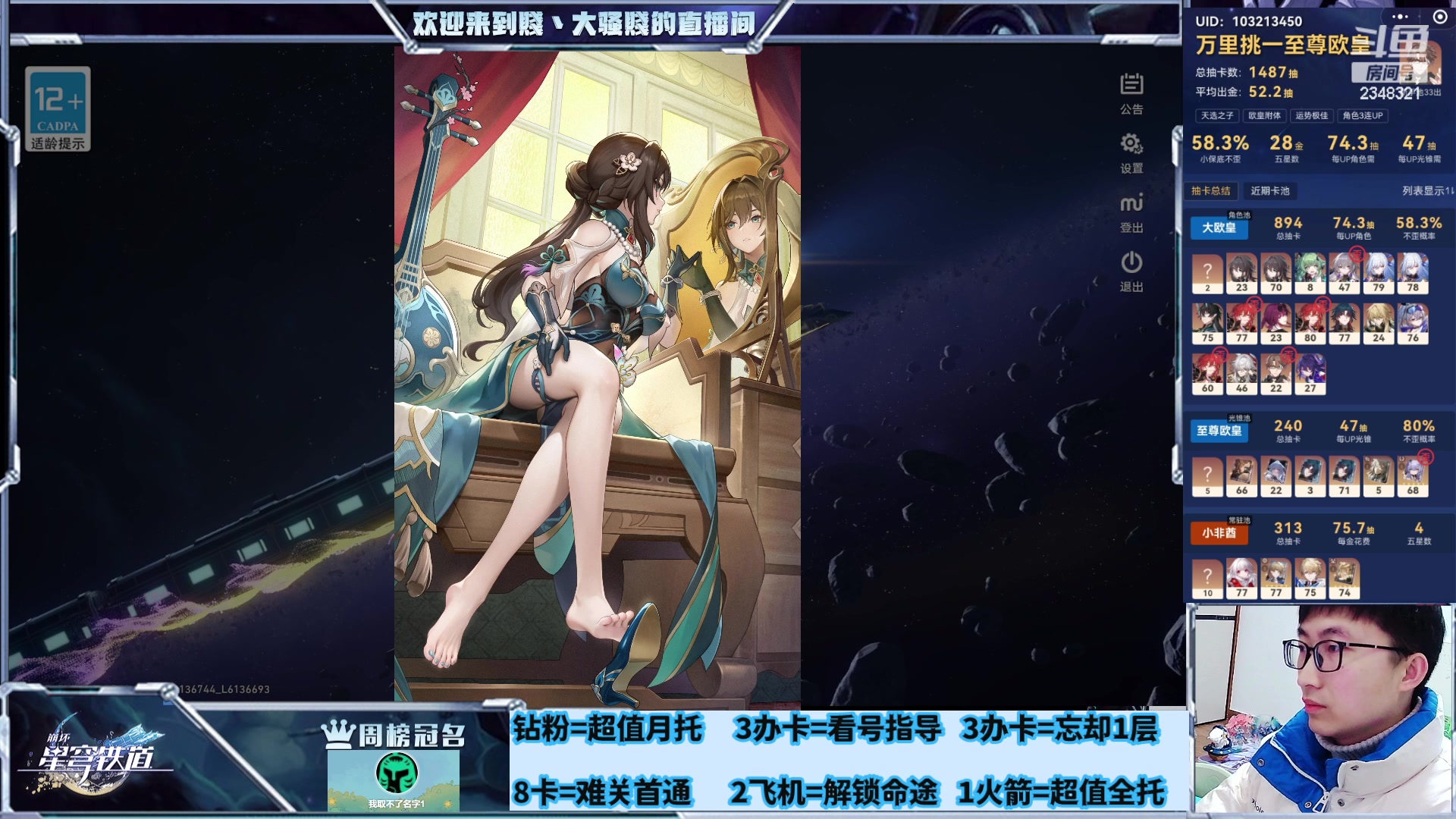 【2024-01-21 14点场】賤丶大骚賤：专业补星通关