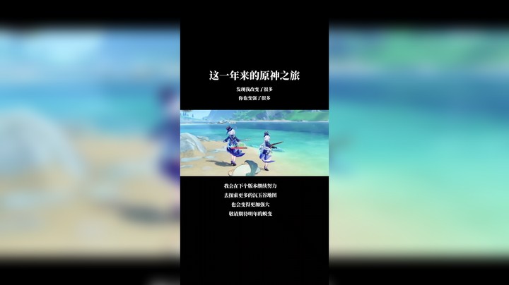 感谢这一年来的原神之旅陪伴！不知不觉已经快到达了4.4版本