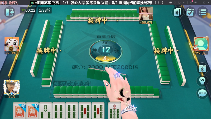 我在斗鱼看靓旭直播欢乐麻将