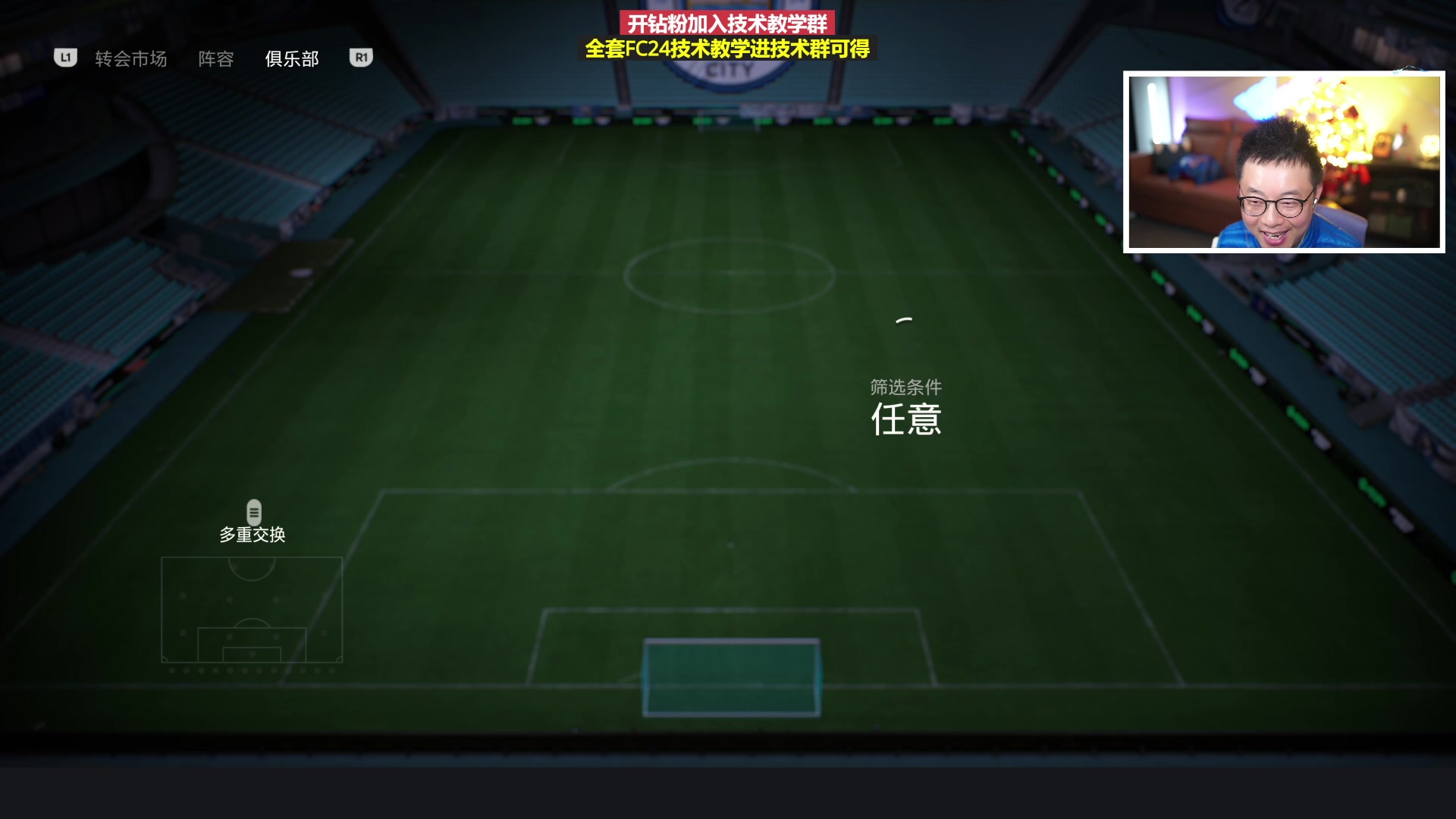 【2024-01-21 22点场】COCO花式FIFA：今晚TOTY中场，速肝周赛开包