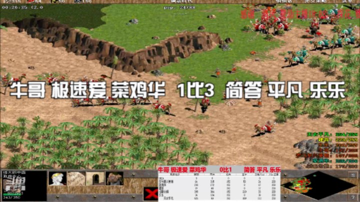 牛哥 极速爱 菜鸡华  1比3  简答 平凡 乐乐