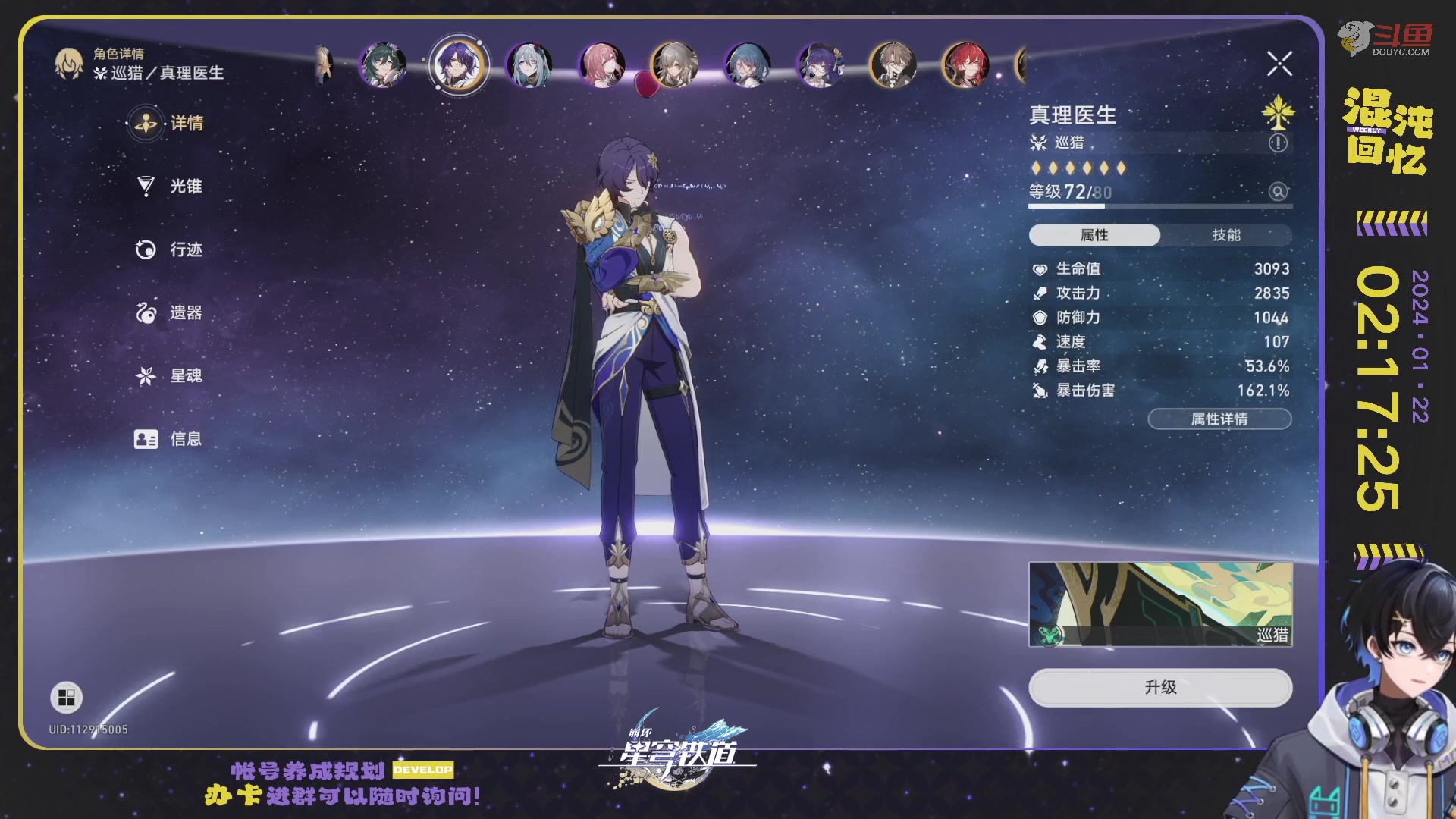 【2024-01-22 02点场】Aby叔叔：[星铁]问诊中心