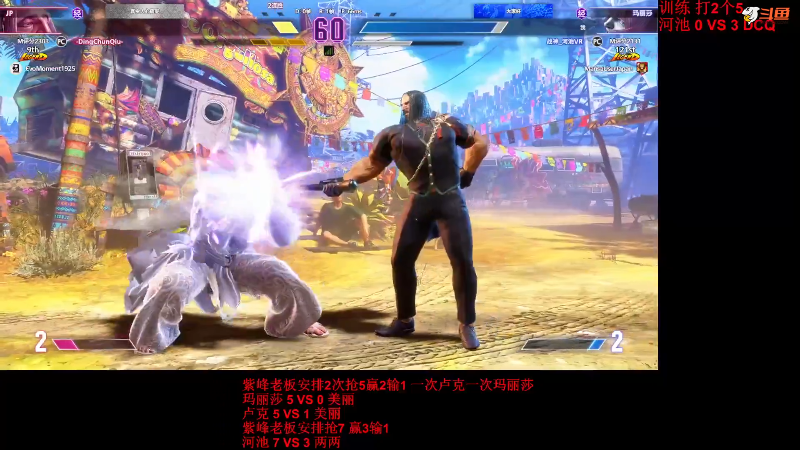 【格斗游戏】战神_河池VR的精彩时刻 20240122 07点场