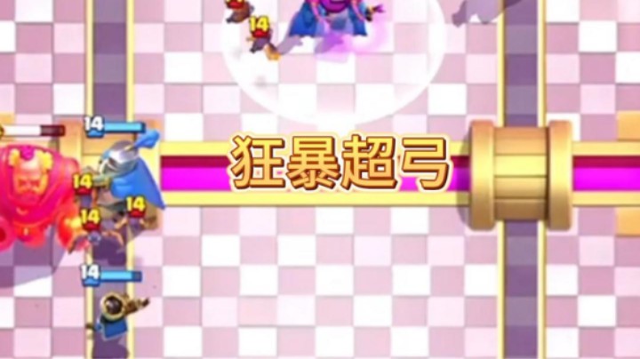 觉醒弓箭手加狂暴统统拿下