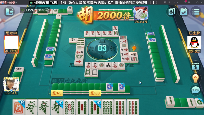 我在斗鱼看靓旭直播欢乐麻将