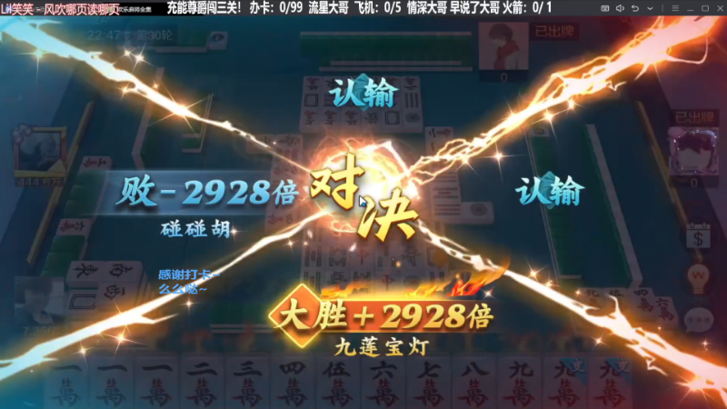 【欢乐麻将】靓旭的精彩时刻 20240122 07点场