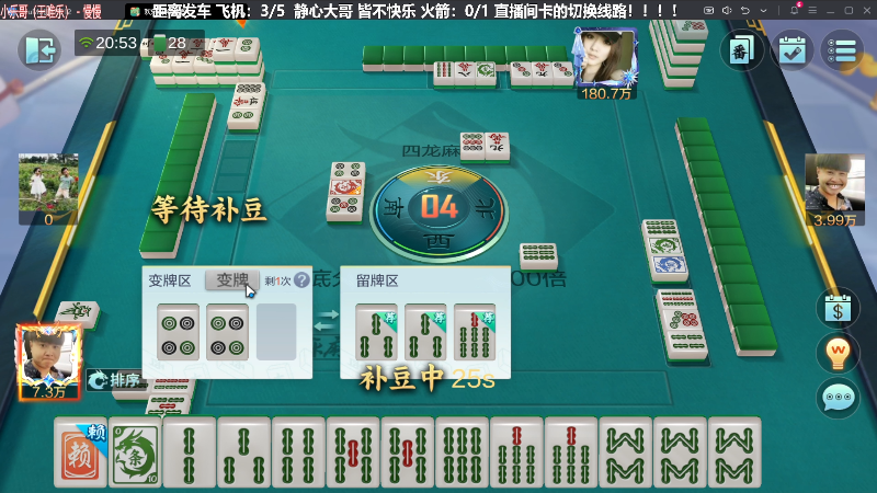 【欢乐麻将】靓旭的精彩时刻 20240122 20点场