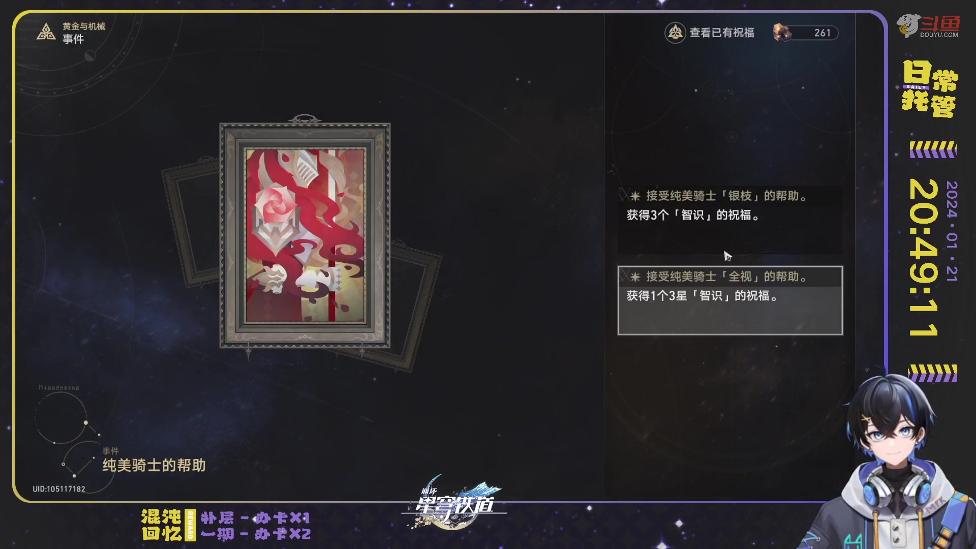 【2024-01-21 20点场】Aby叔叔：[星铁]问诊中心