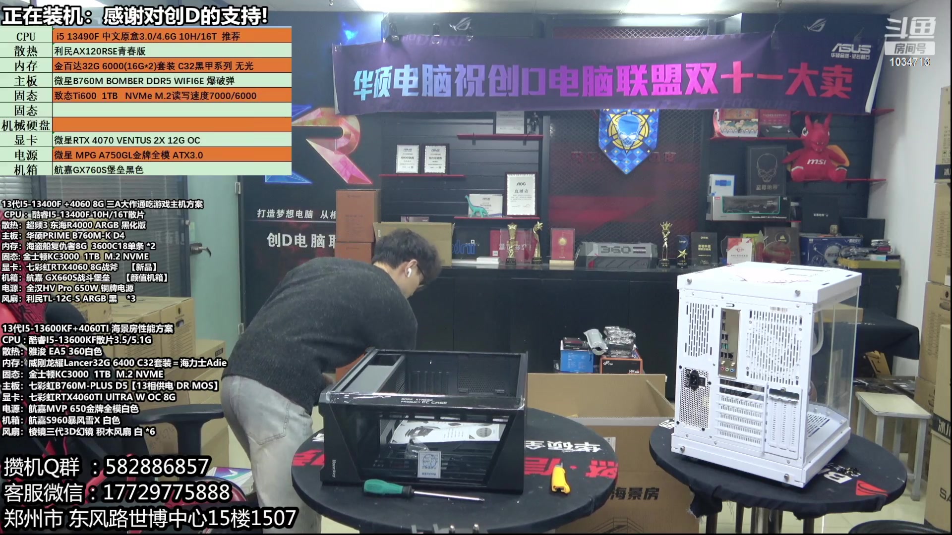 【2024-01-22 18点场】创D电脑联盟：郑州创D：双十二电脑活动开始！！！