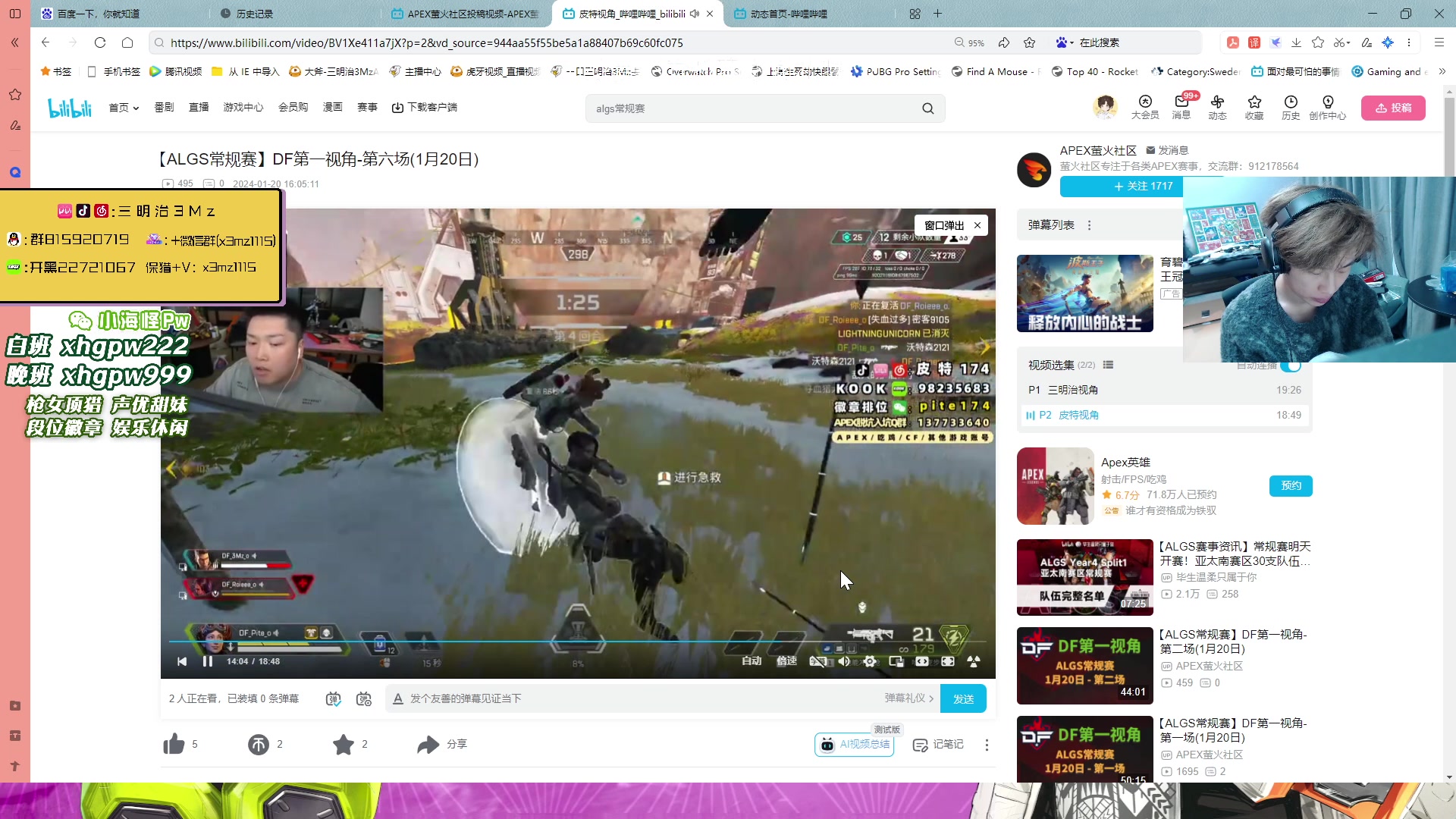 【2024-01-20 17点场】一口三明治3Mz：20号中午12点ALGS正赛第一周