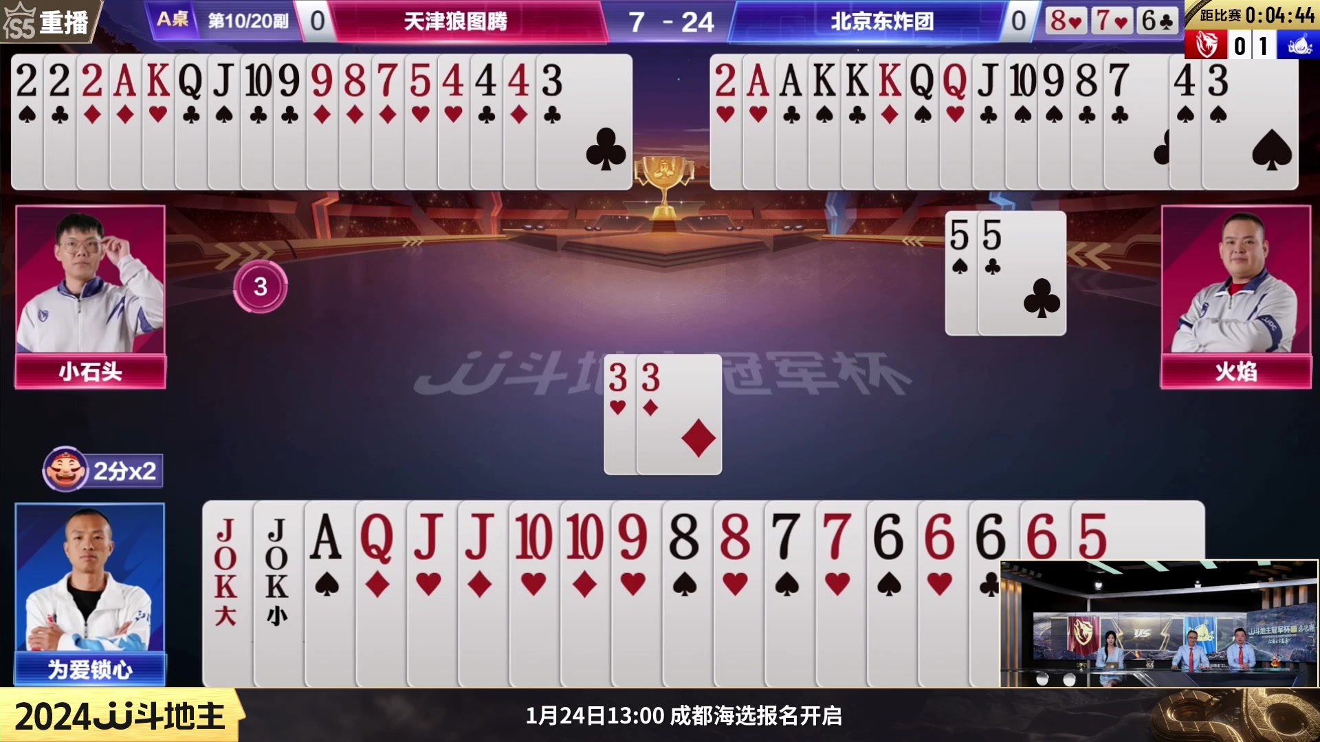 【2024-01-22 16点场】JJ斗地主官方：1月24日，擂王赛第三赛季开战