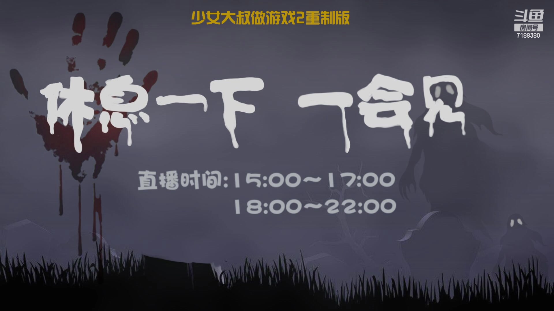 【2024-01-20 17点场】黑叔叔H：【黑叔叔】少女大叔打僵尸2