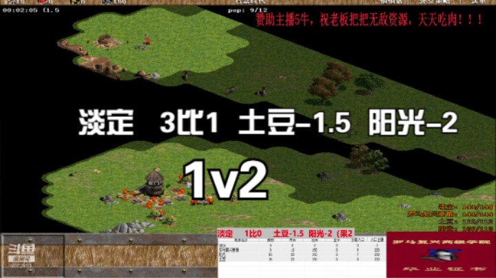 淡定   3比1  土豆-1.5  阳光-2