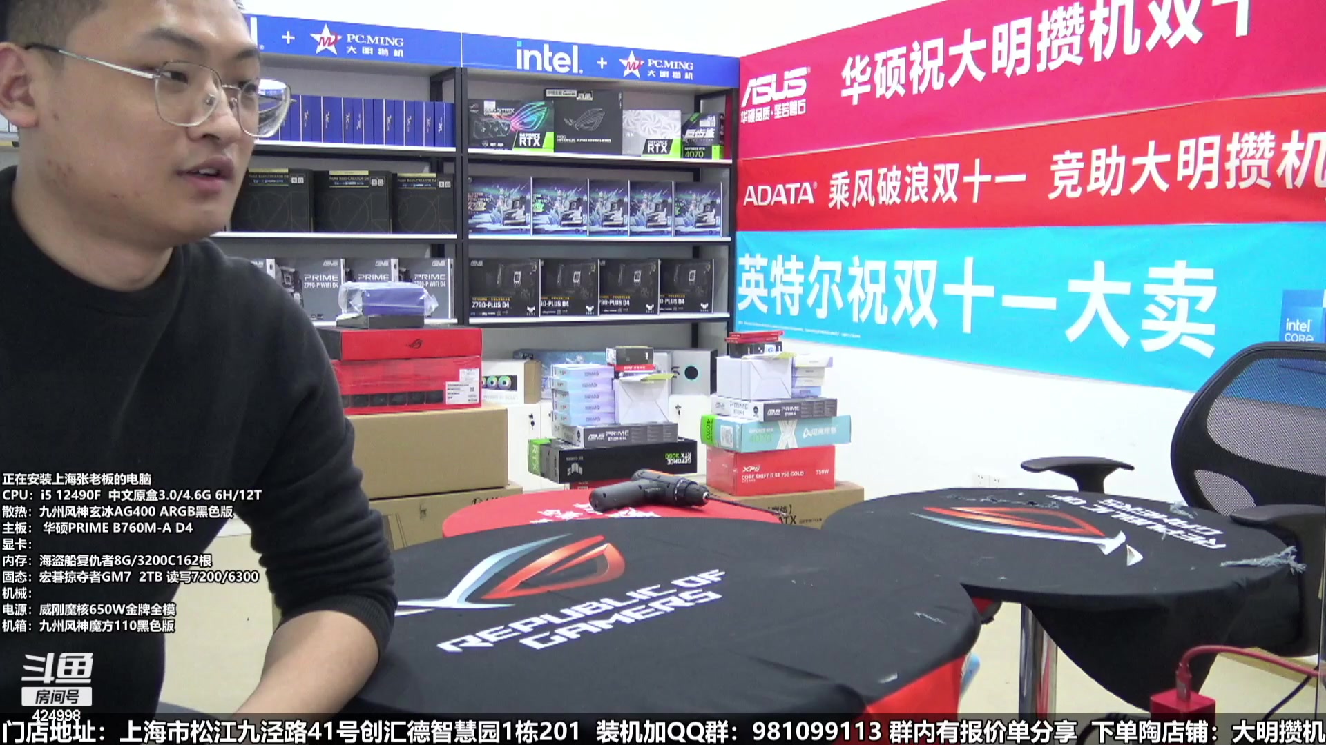 【2024-01-22 10点场】上海大明海：【大明攒机】年货节装机活动开启啦