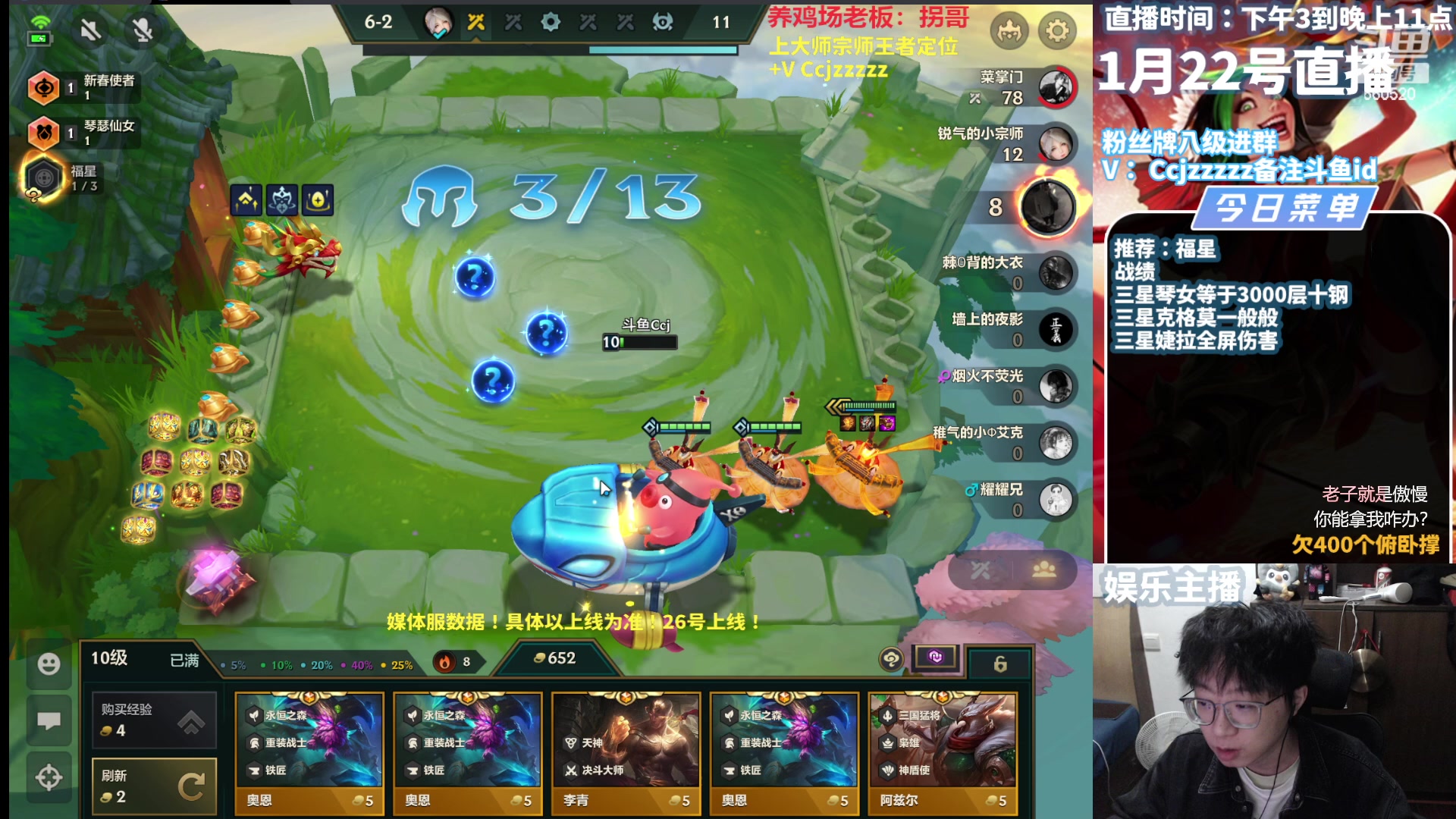 【2024-01-22 16点场】不太嘻哈的Ccj：福星来了！！！！！！！！