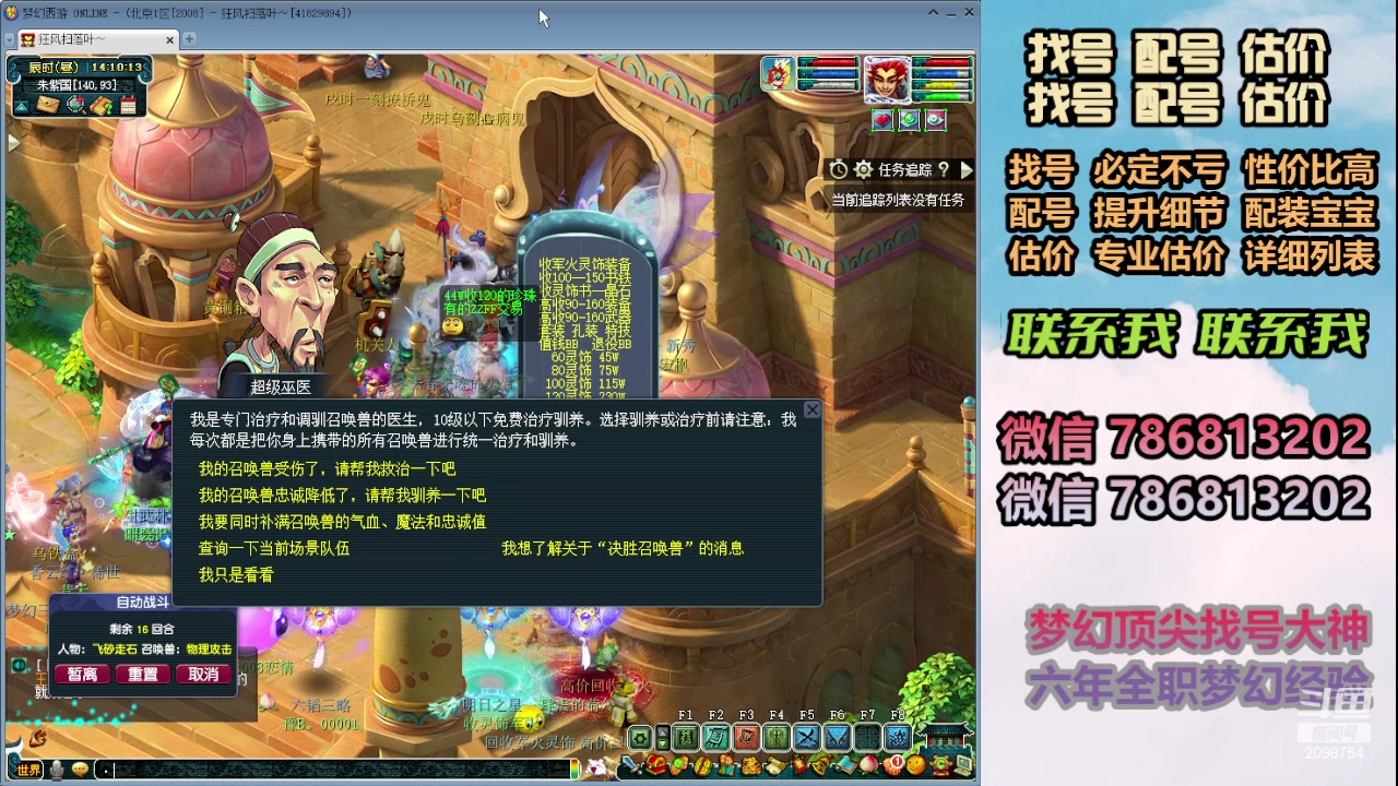 【2024-01-22 13点场】来自1995：找号主播。估号配号就是专业