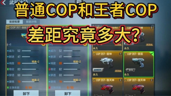 浩然分析王者COP和普通COP差距，竟如此之大？