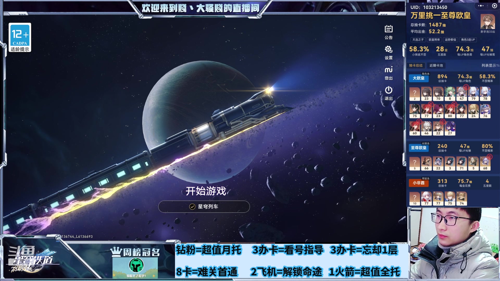 【2024-01-20 15点场】賤丶大骚賤：专业补星通关
