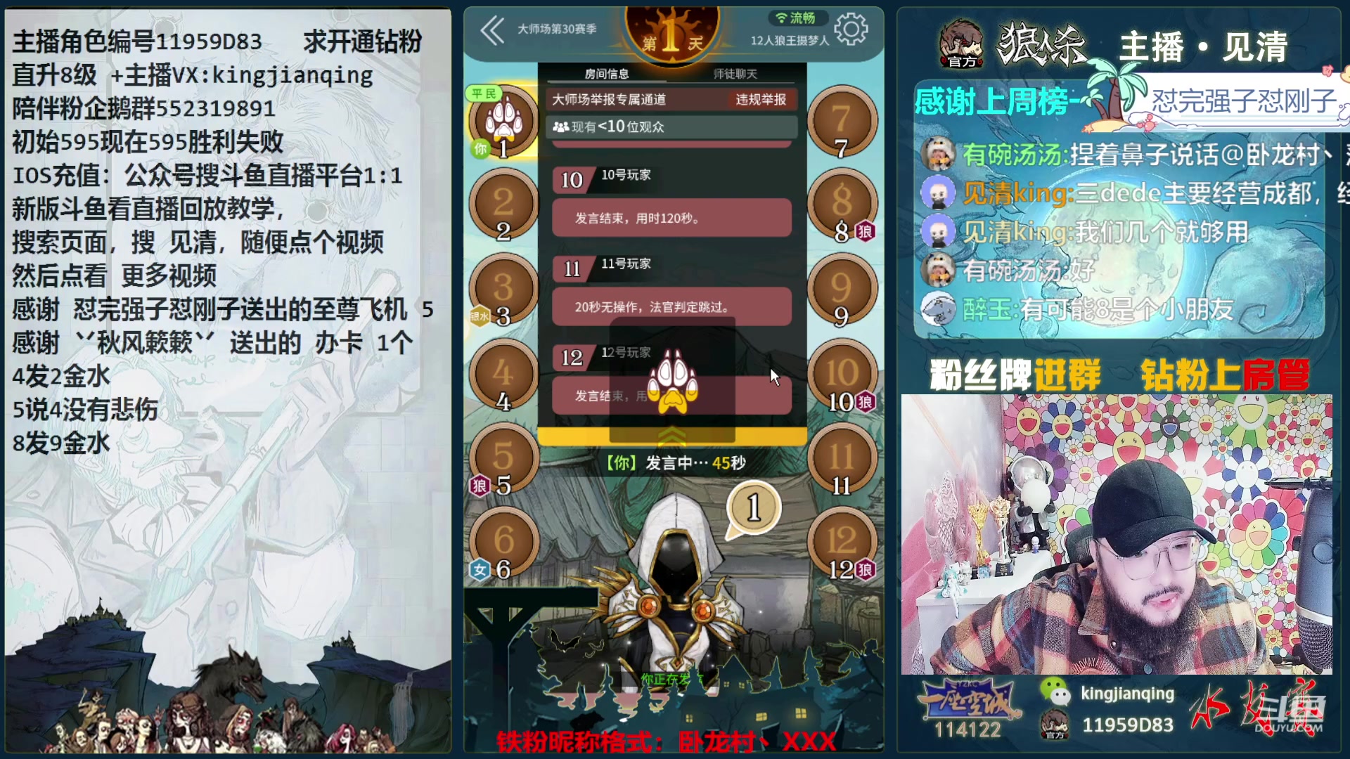 【2024-01-22 15点场】见清king：12人狼王摄梦人！冲！