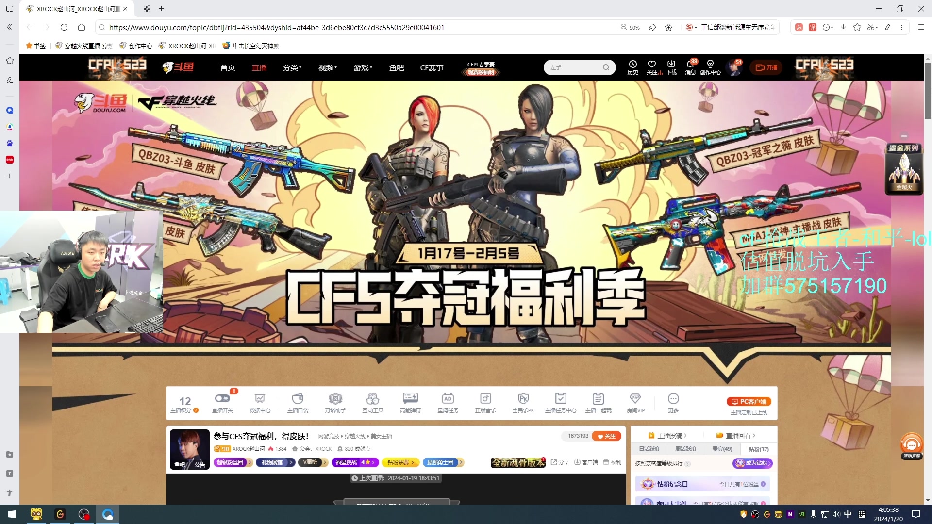 【2024-01-23 19点场】XROCK赵山河：今日目标1100~！