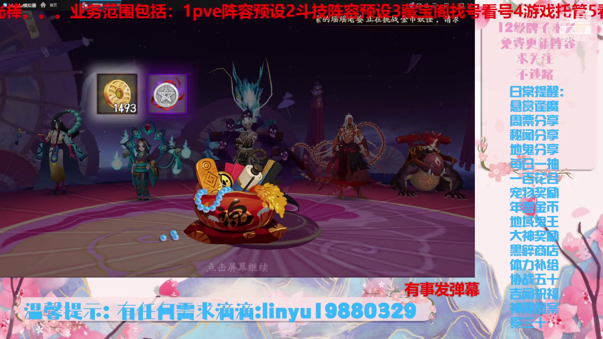 【2024-1-23 6点场】微光你的笑如海市蜃楼:43w勾玉鼠啥业务都会，不懂你就问