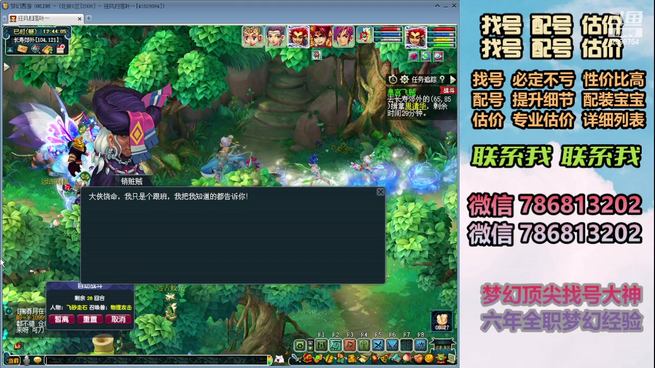 【2024-01-23 12点场】来自1995：找号主播。估号配号就是专业