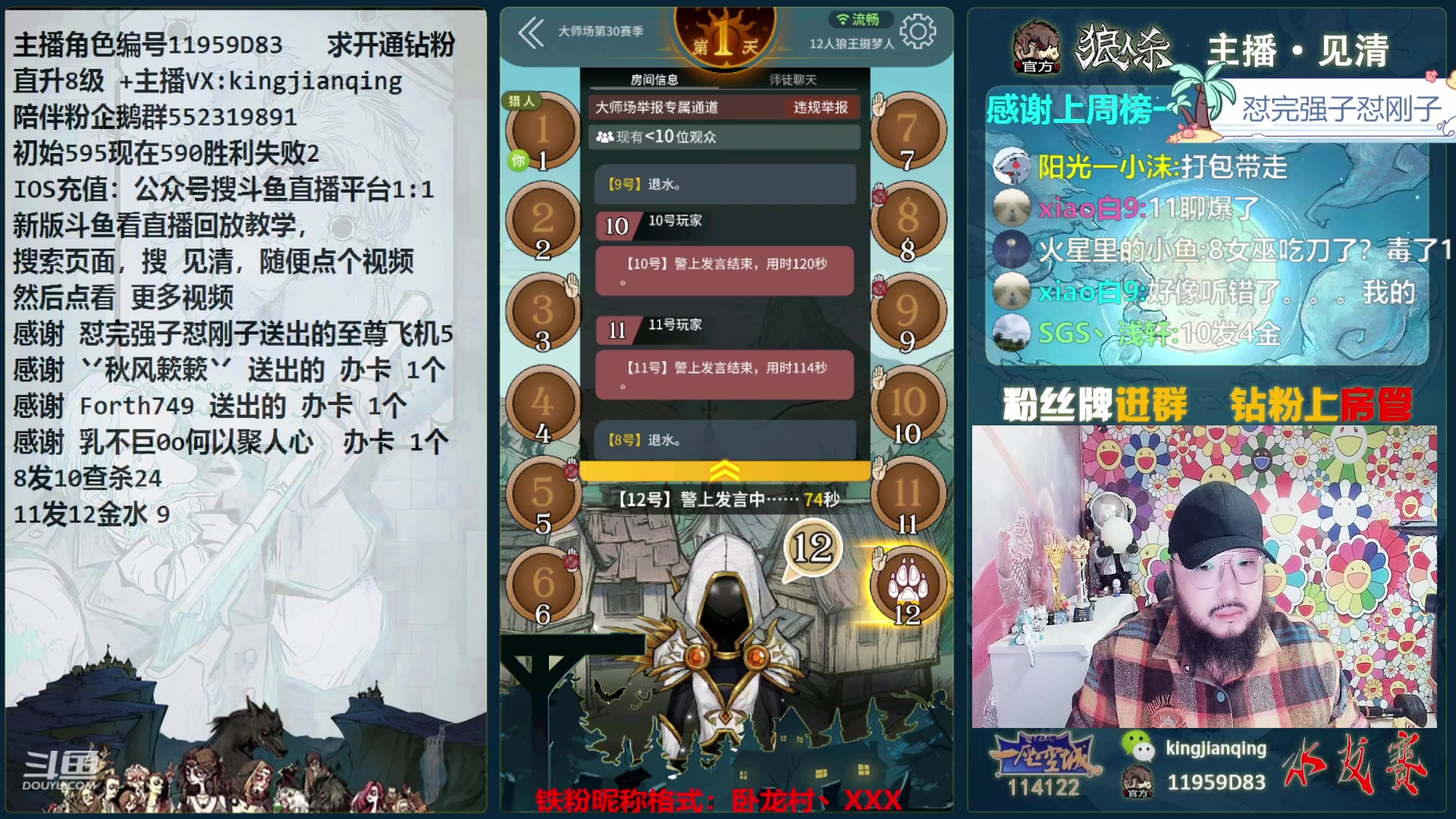 【2024-01-22 17点场】见清king：12人狼王摄梦人！冲！