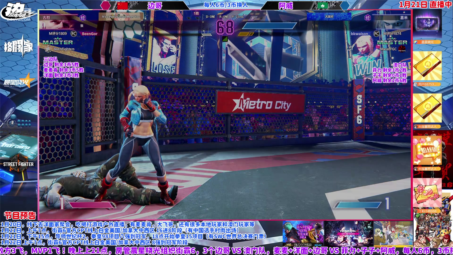 【2024-01-21 23点场】边哥BeenGor：直播：街霸6三个边哥组队VS澳门最强三人