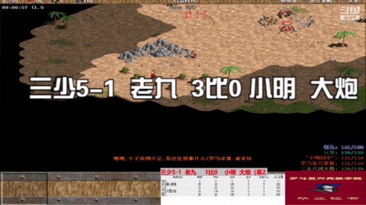 三少5-1  老九  3比0 小明  大炮