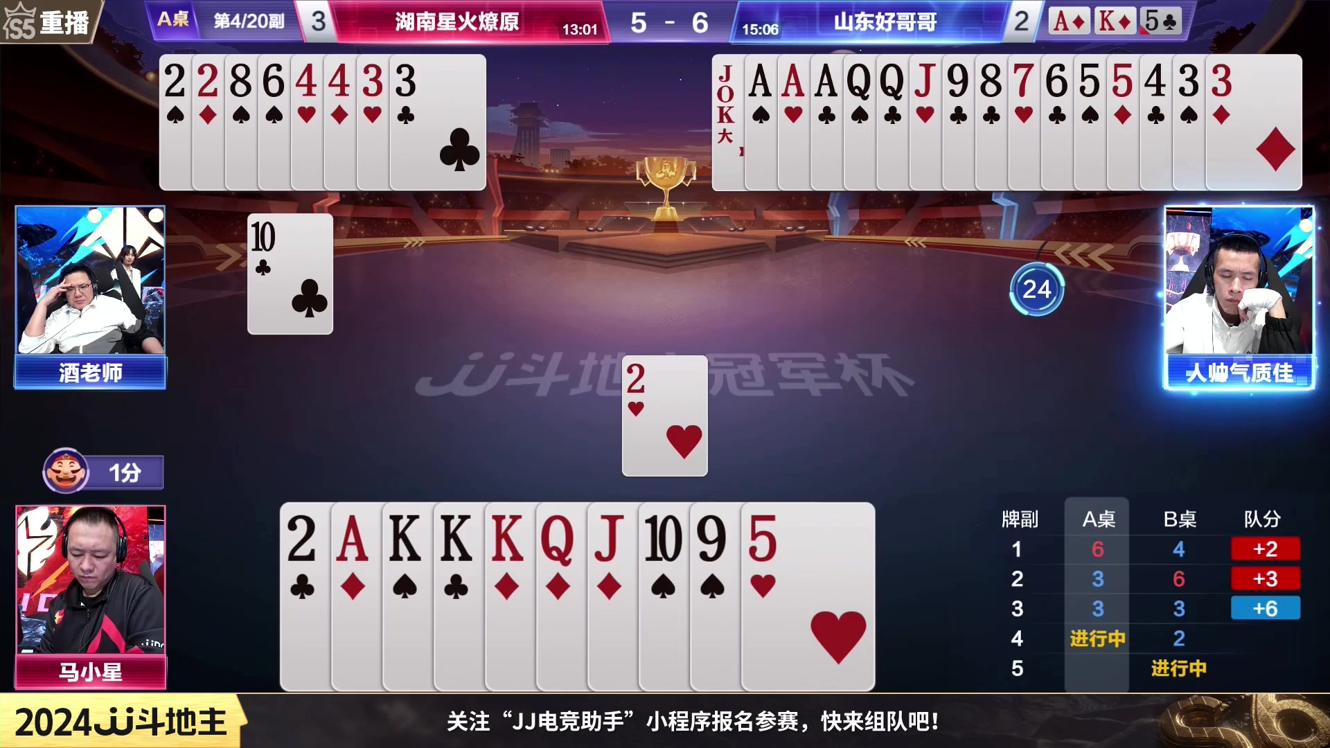 【2024-01-23 16点场】JJ斗地主官方：1月24日，擂王赛第三赛季开战