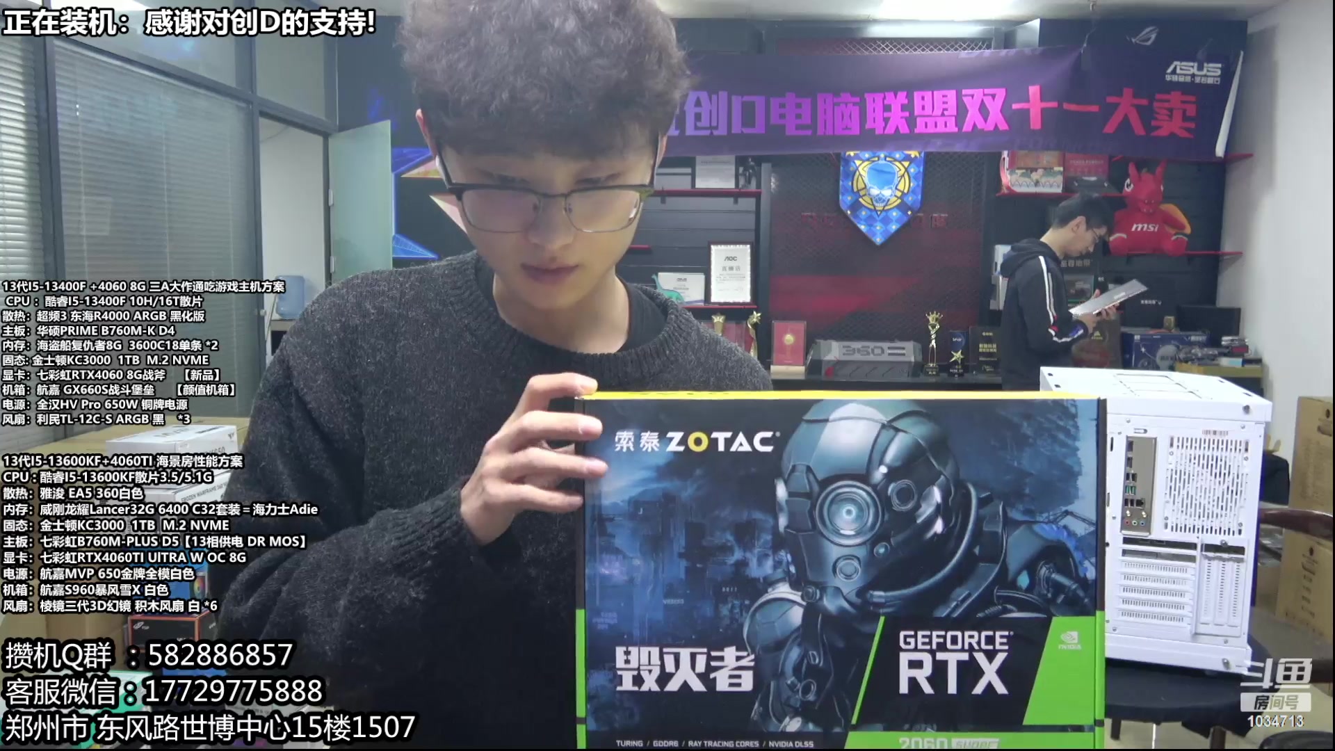 【2024-01-23 17点场】创D电脑联盟：郑州创D：双十二电脑活动开始！！！