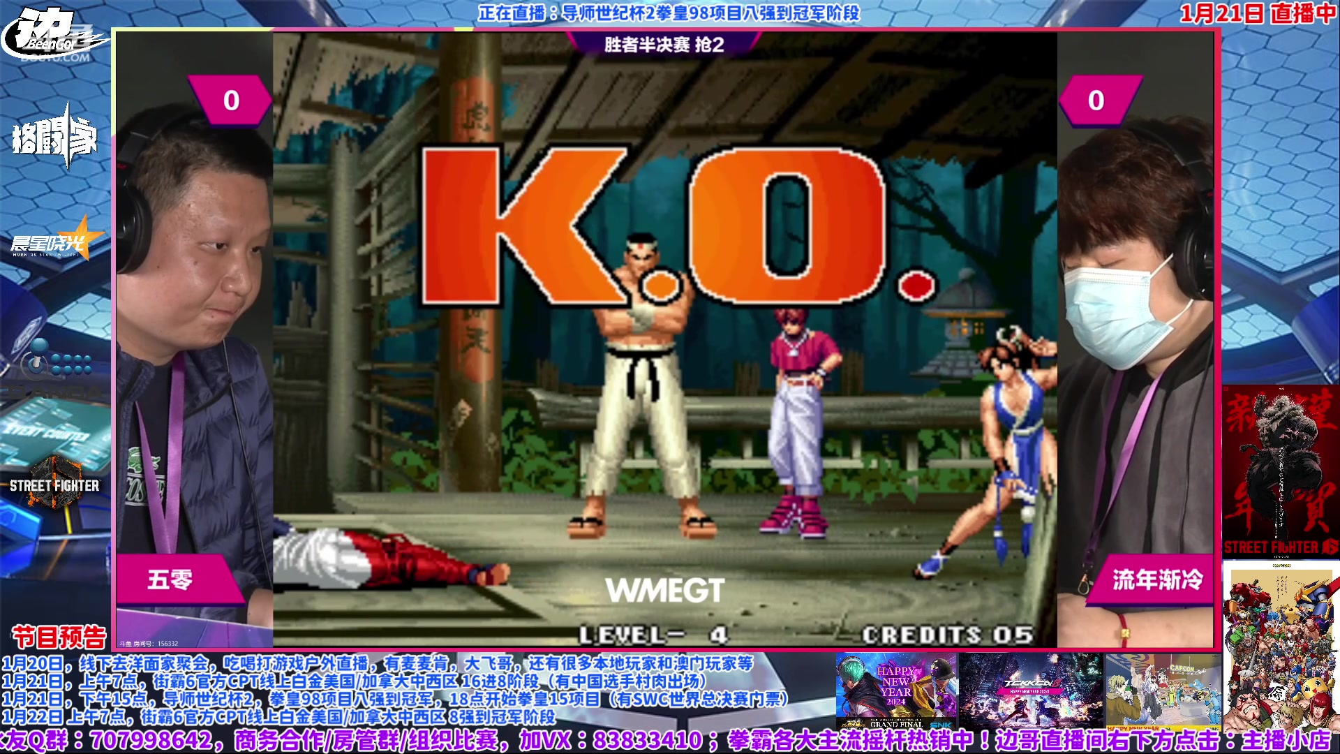 【2024-01-21 15点场】边哥BeenGor：直播：小孩深圳线下！导师世纪杯2拳皇98