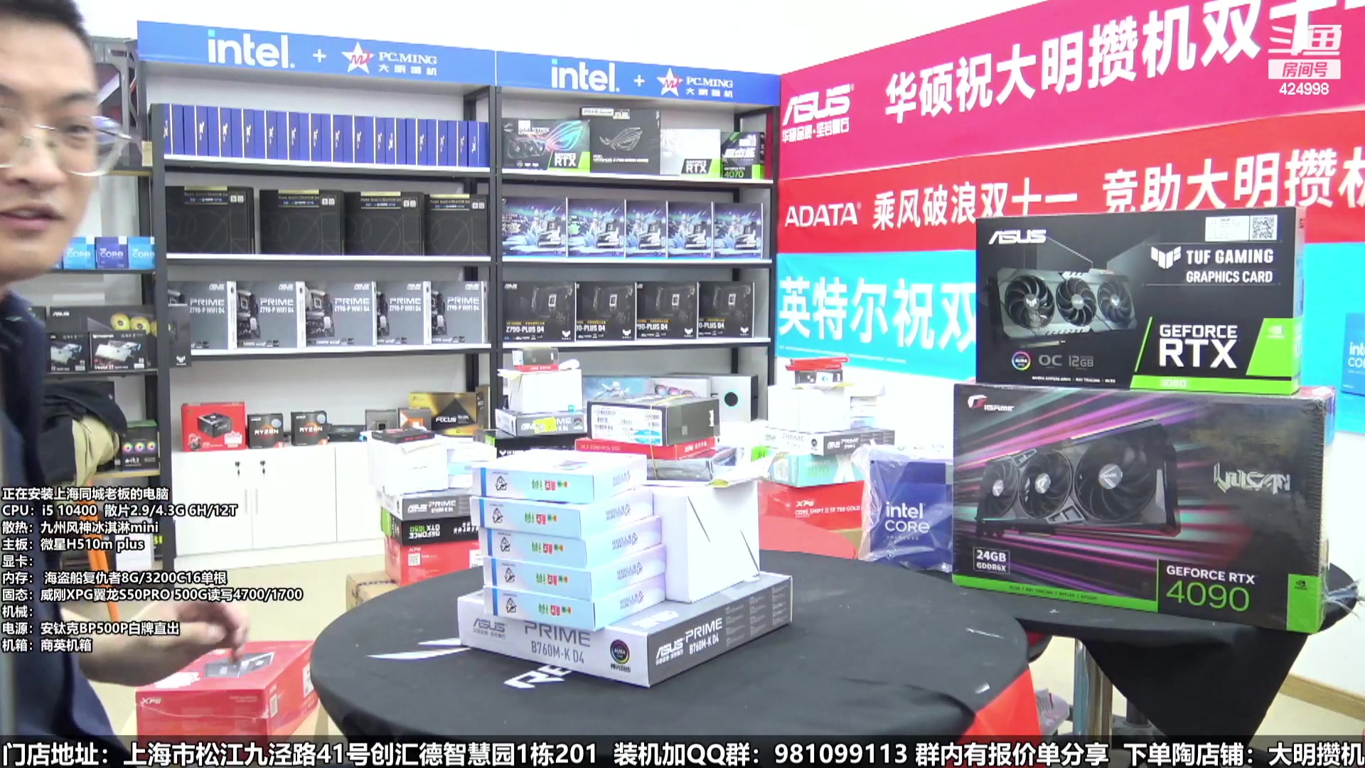 【2024-01-23 02点场】上海大明海：【大明攒机】年货节装机活动开启啦