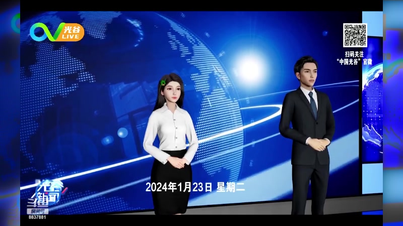 【2024-01-23 12点场】光谷LIVE：一起打造科学、追光、向往之城！