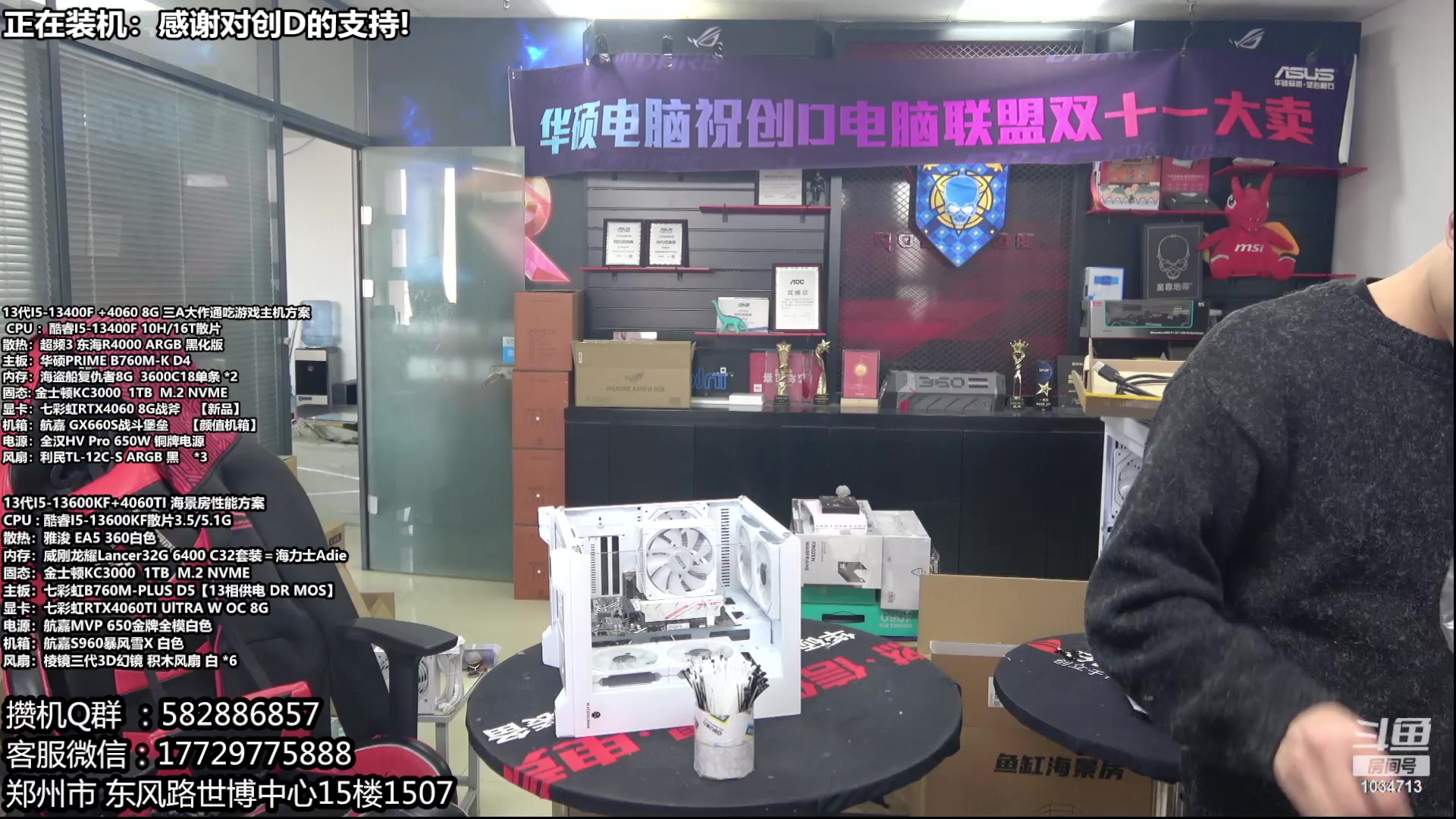 【2024-01-23 13点场】创D电脑联盟：郑州创D：双十二电脑活动开始！！！