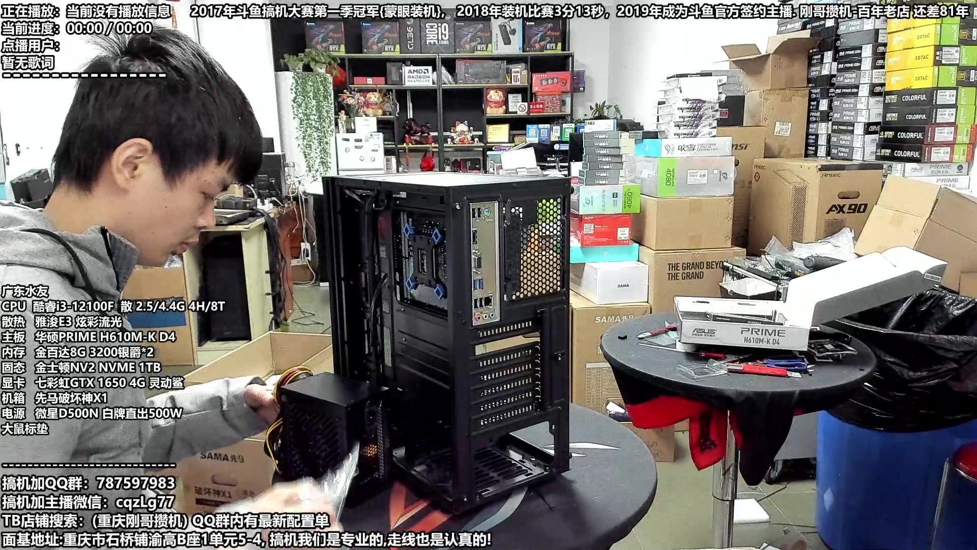 【2024-01-23 19点场】重庆刚哥金牌装机店：重庆刚哥 配电脑 春节活动开始中
