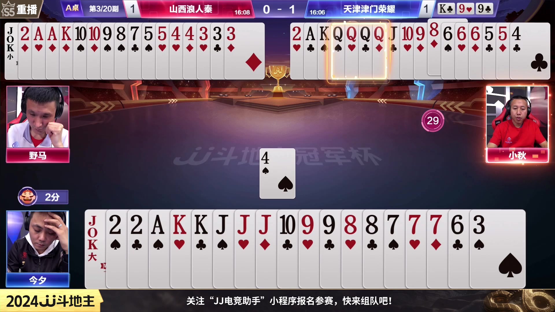 【2024-01-23 08点场】JJ斗地主官方：1月24日，擂王赛第三赛季开战