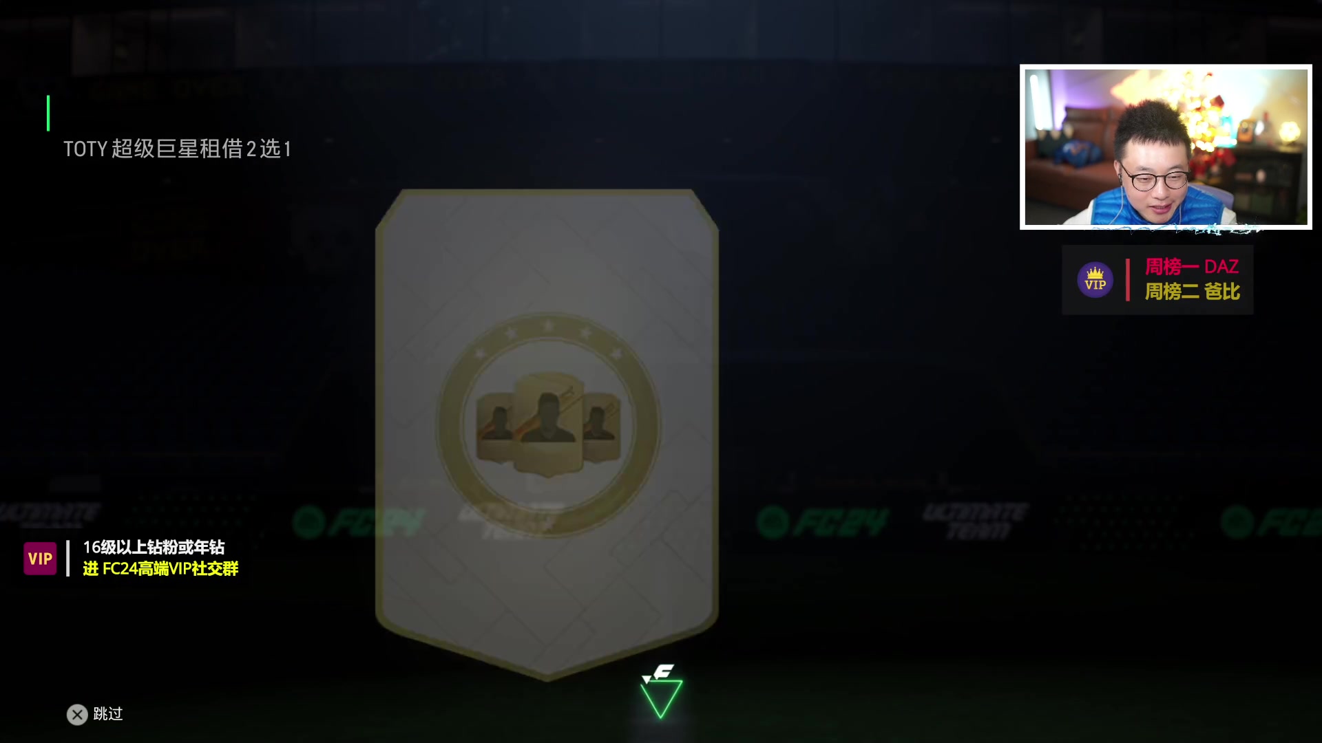 【2024-01-22 21点场】COCO花式FIFA：TOTY中场全方位测评+不定时开包