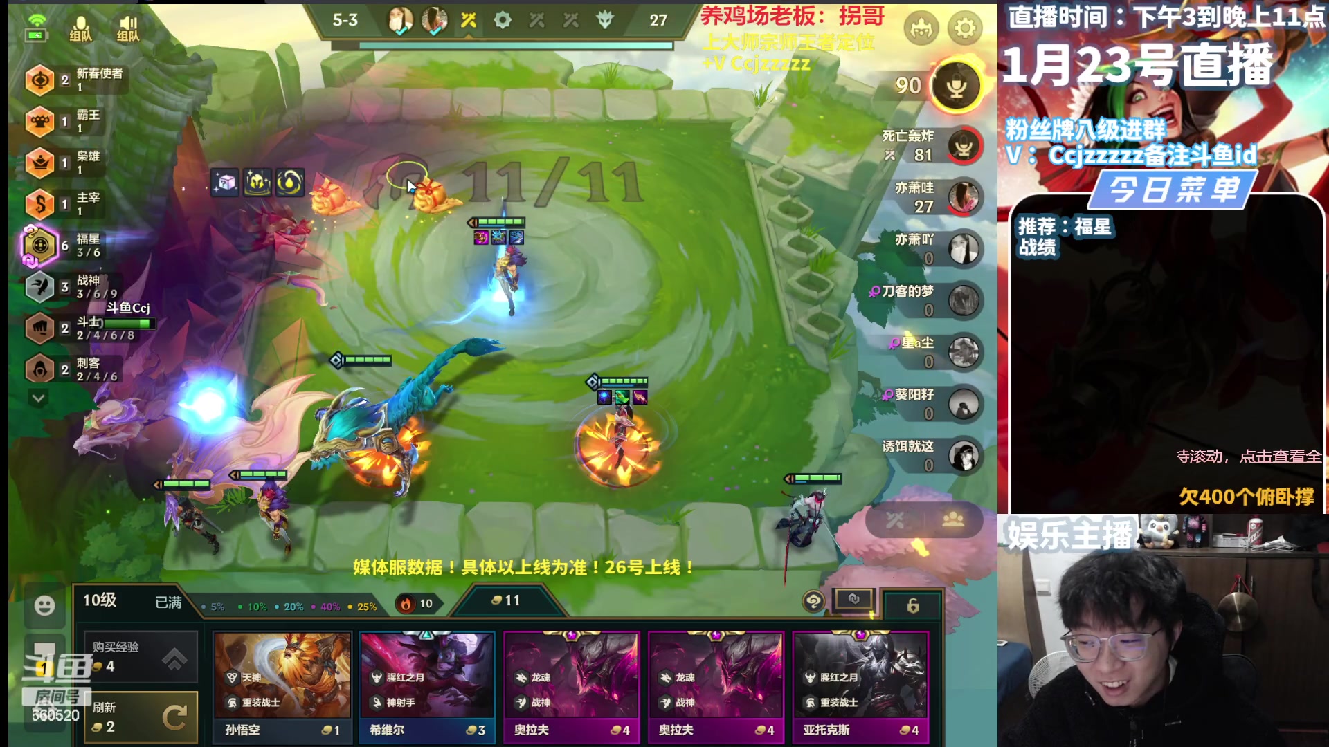 【2024-01-23 15点场】不太嘻哈的Ccj：福星来了！！！！！！！！