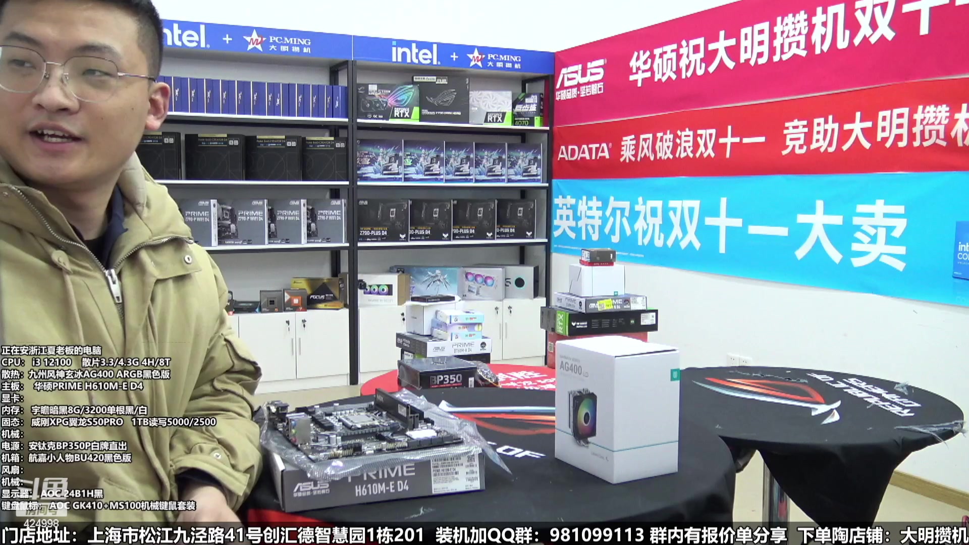 【2024-01-23 00点场】上海大明海：【大明攒机】年货节装机活动开启啦