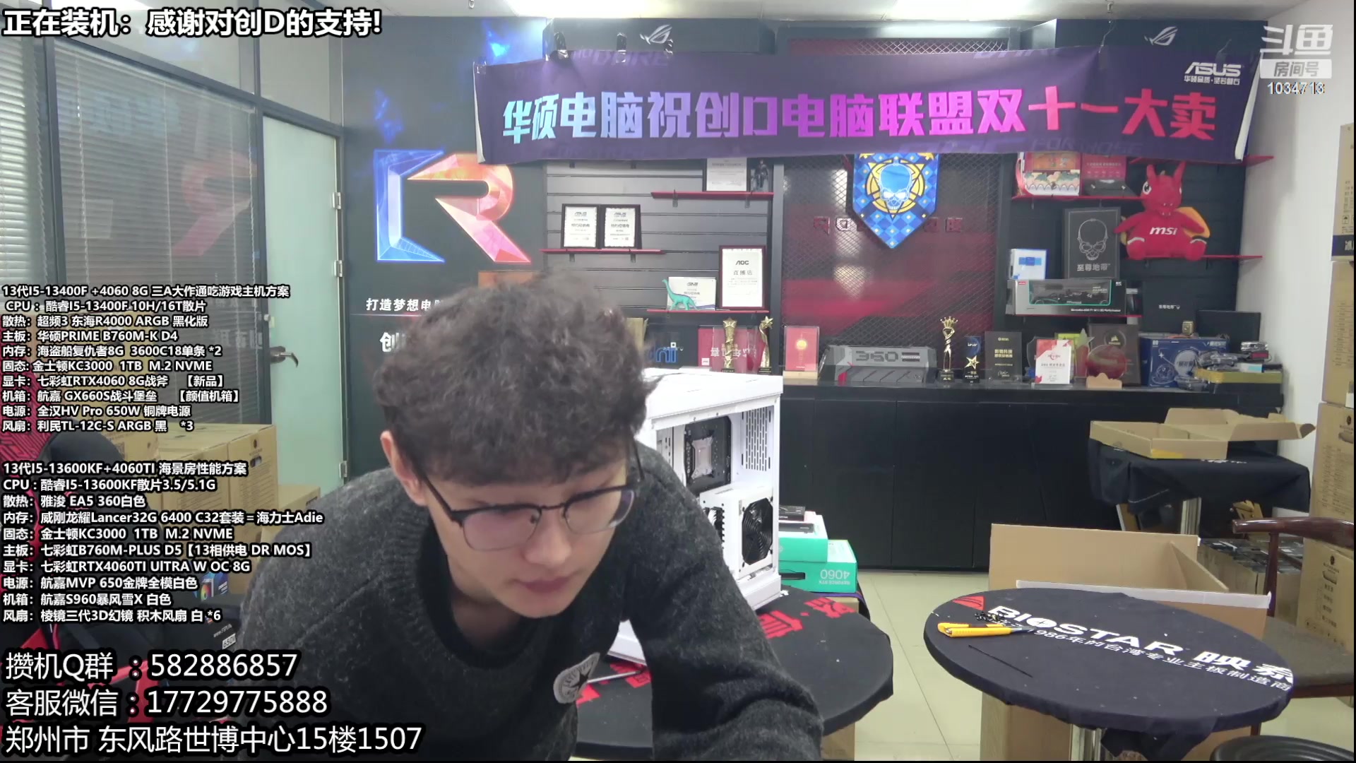 【2024-01-23 12点场】创D电脑联盟：郑州创D：双十二电脑活动开始！！！