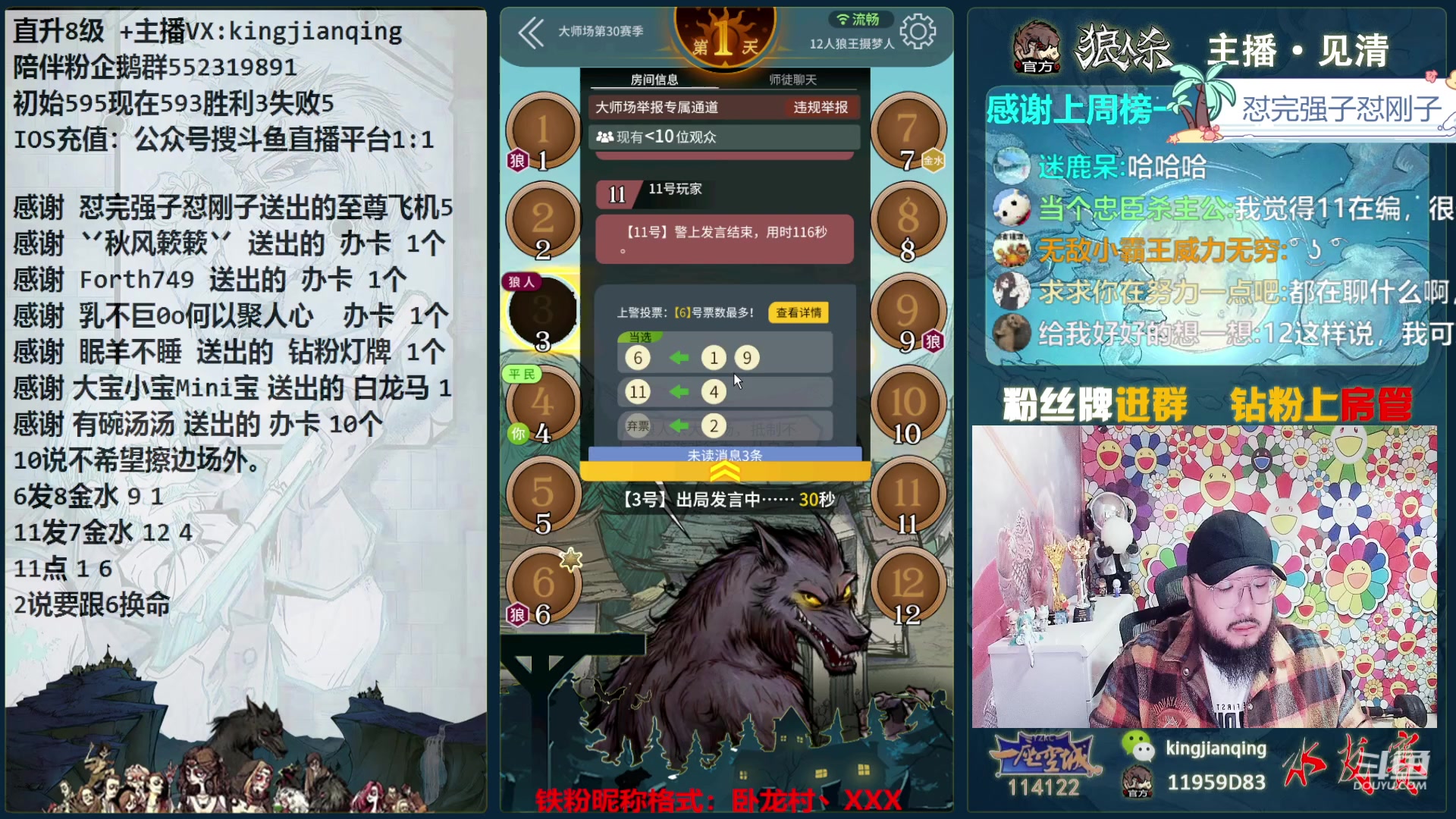 【2024-01-22 21点场】见清king：激情狼人杀，梦幻大师场