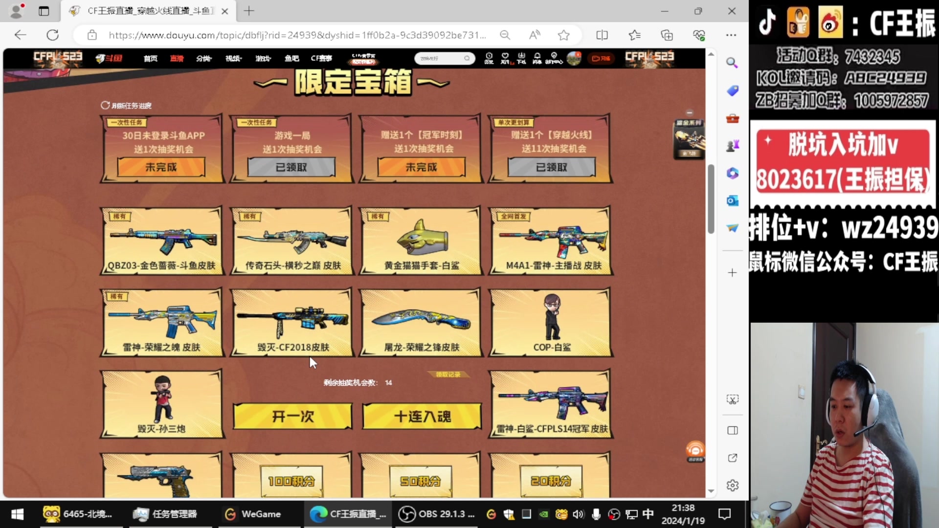 【2024-01-23 07点场】CF王振：参与CFS夺冠福利 得皮肤