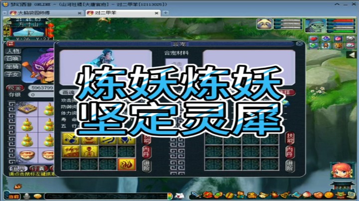梦幻西游炼妖炼妖鉴定灵犀