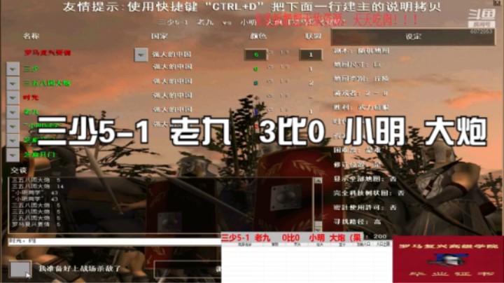 三少5-1  老九   3比0  小明  大炮
