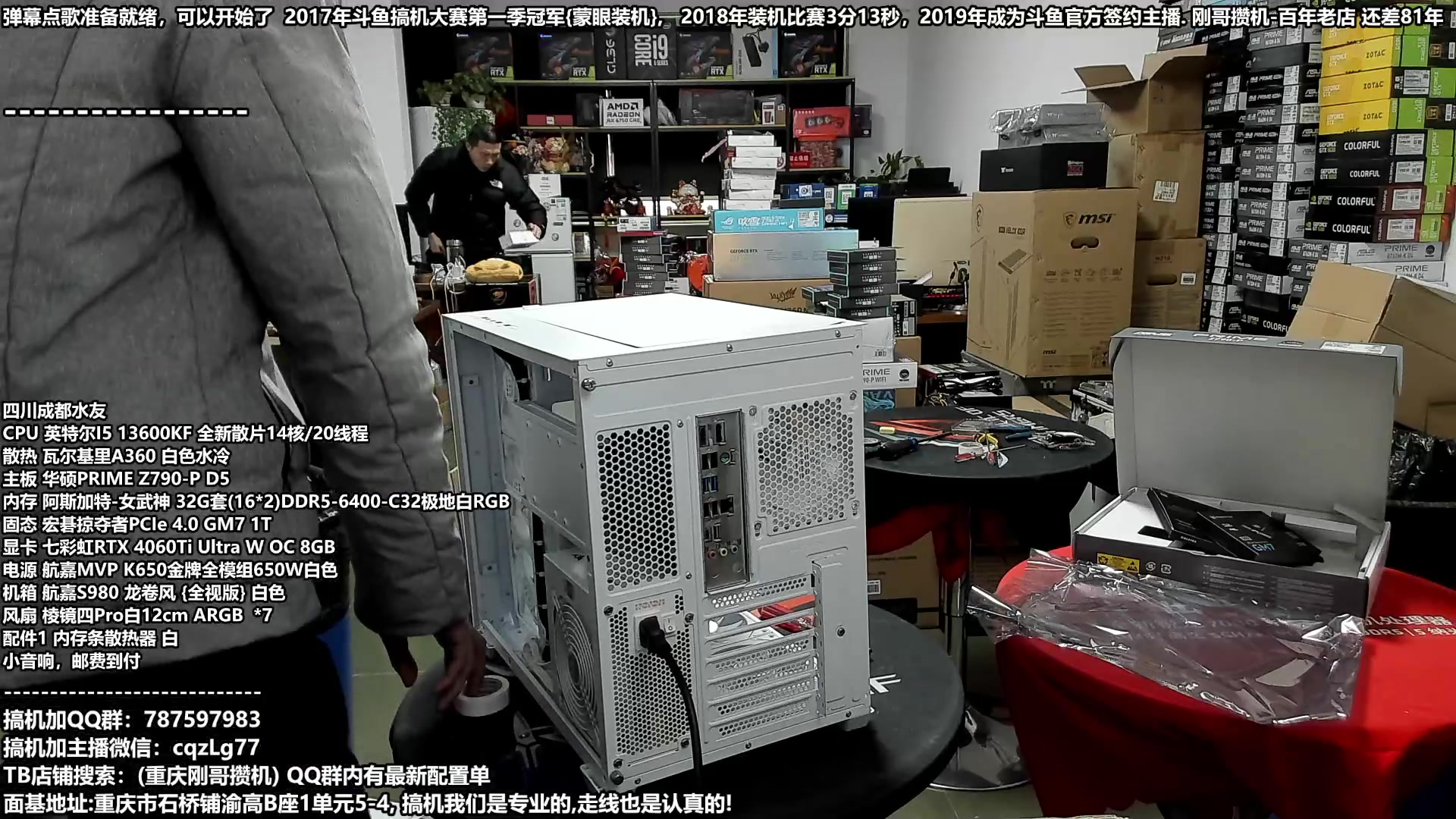 【2024-01-23 13点场】重庆刚哥金牌装机店：配电脑 年货节活动开始中