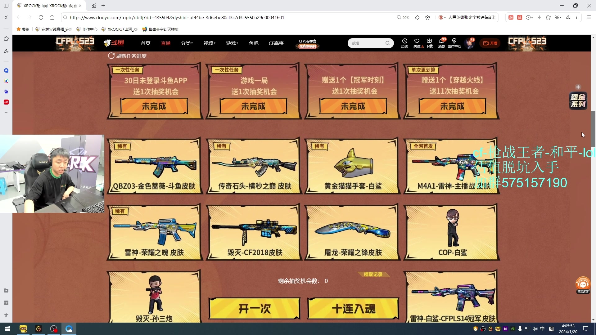 【2024-01-23 10点场】XROCK赵山河：今日目标1100~！